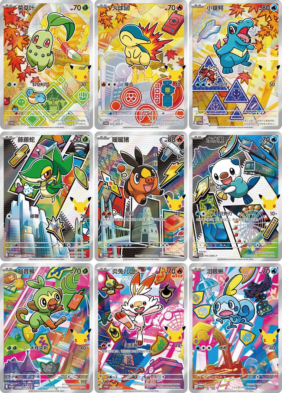 Pokémon TCG: First Partner Illustration Collection Series 2