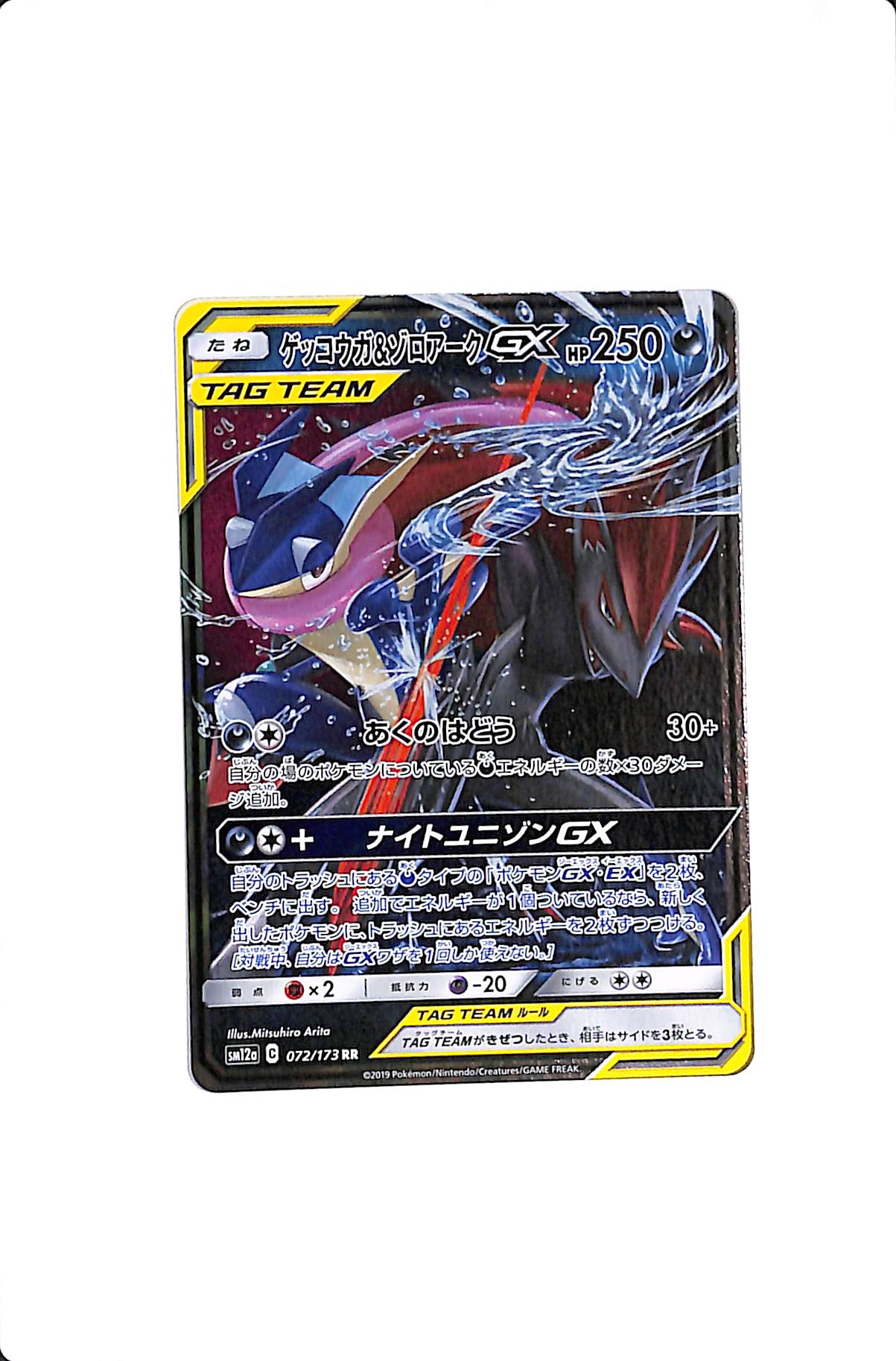 Greninja & Zoroark GX (JP) Tag Team GX All Stars Ultra Rare 072/173