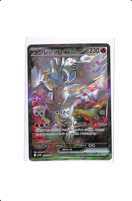 Reshiram EX (JP) White Flare Secret Art Rare 168/086